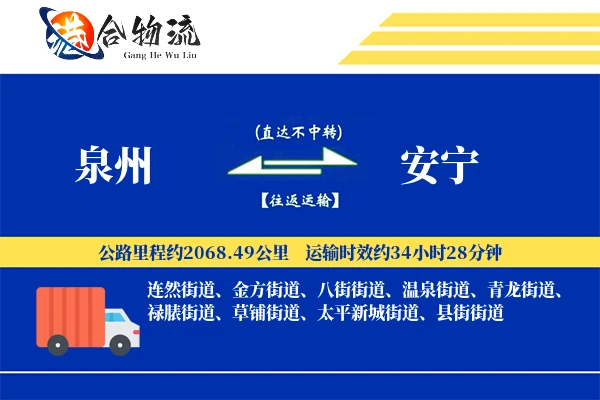 泉州到安宁物流公司