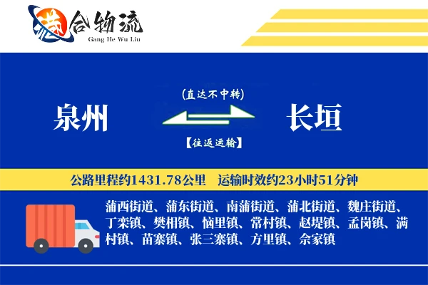 泉州到长垣物流公司
