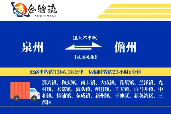 泉州到儋州物流公司