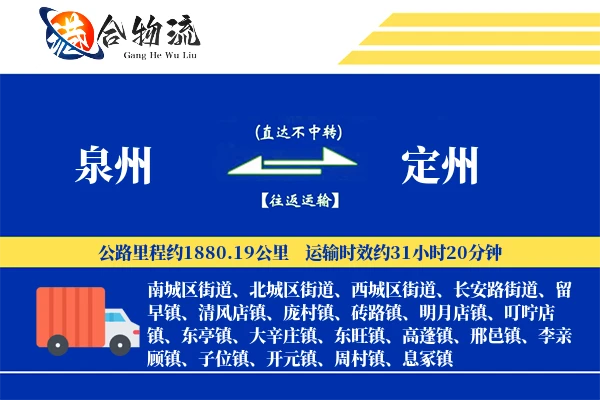 泉州到定州物流公司