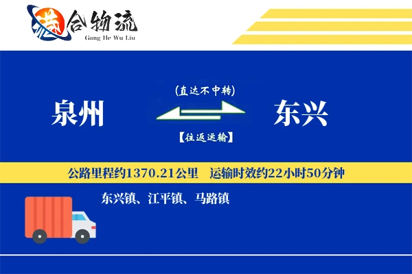 泉州到东兴物流公司