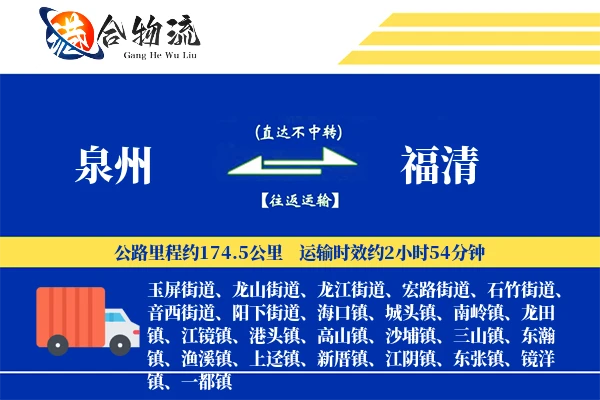 泉州到福清物流公司