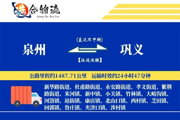 泉州到巩义物流公司