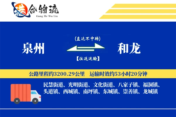 泉州到和龙物流公司