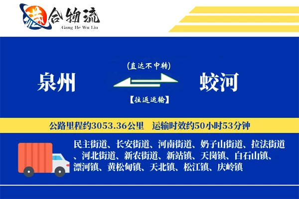 泉州到蛟河物流公司