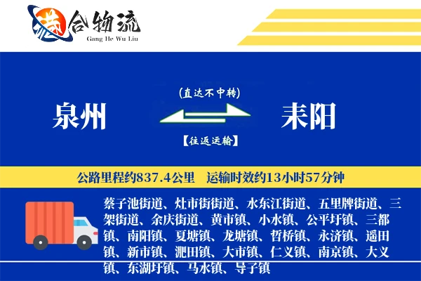泉州到耒阳物流公司