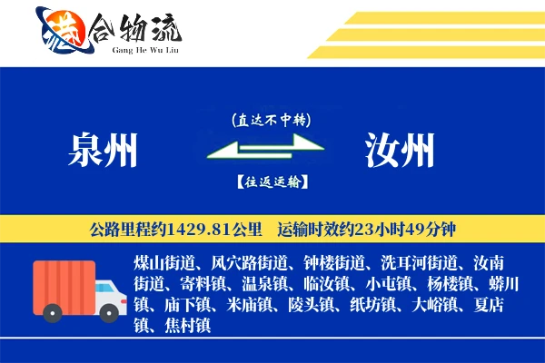 泉州到汝州物流公司