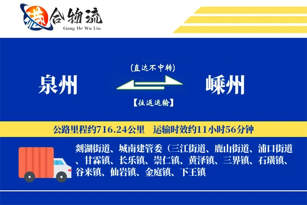 泉州到嵊州物流公司