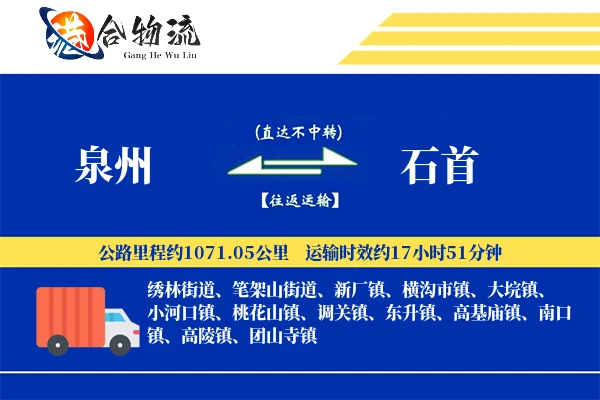 泉州到石首物流公司