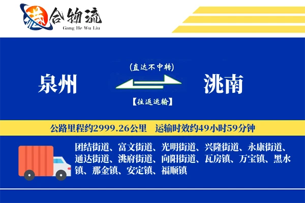 泉州到洮南物流公司