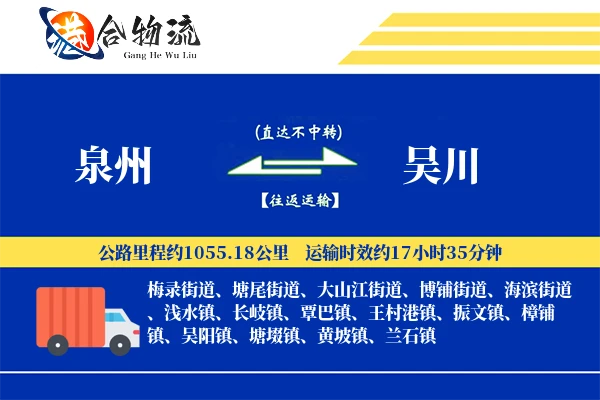 泉州到吴川物流公司
