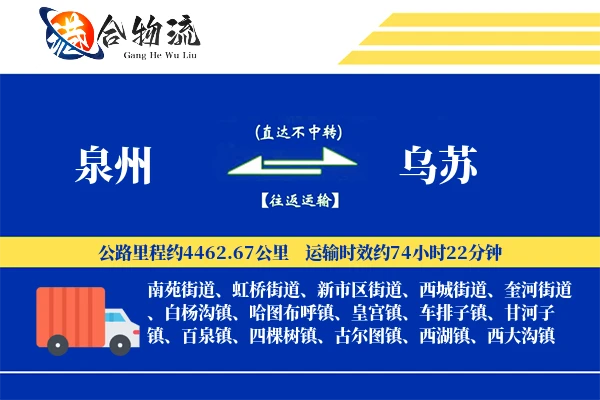 泉州到乌苏物流公司
