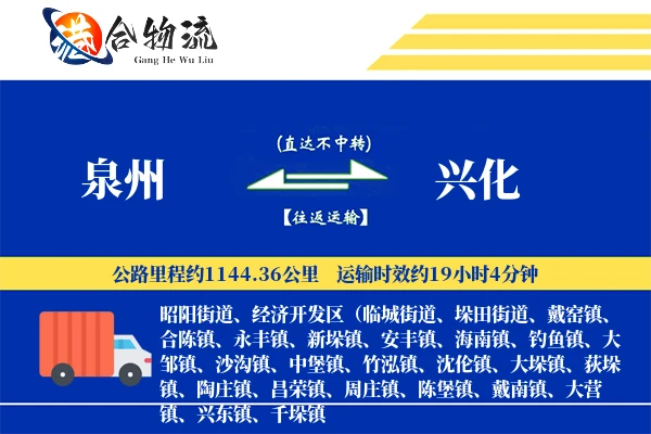 泉州到兴化物流公司