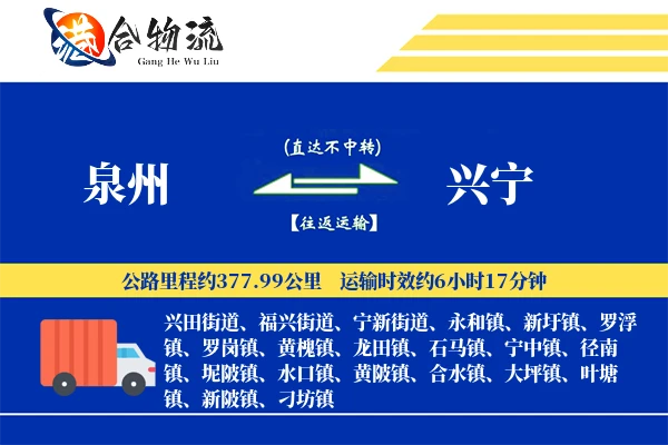 泉州到兴宁物流公司