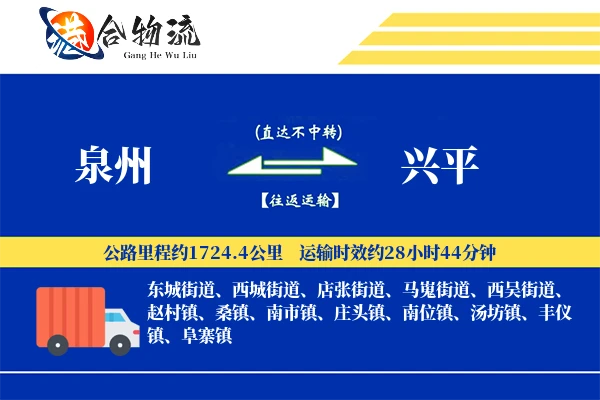泉州到兴平物流公司