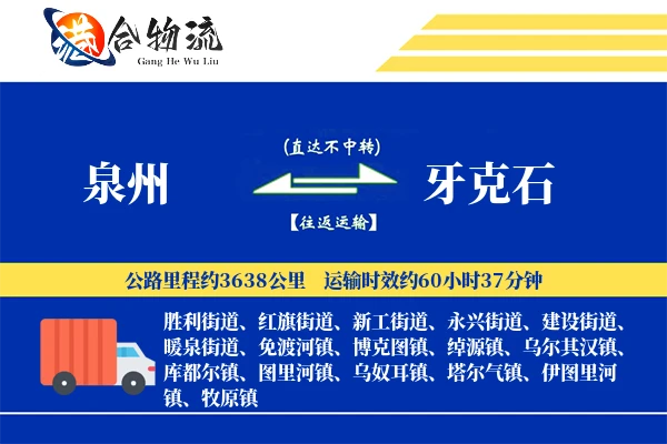 泉州到牙克石物流公司