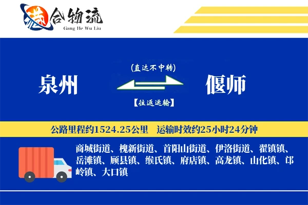 泉州到偃师物流公司