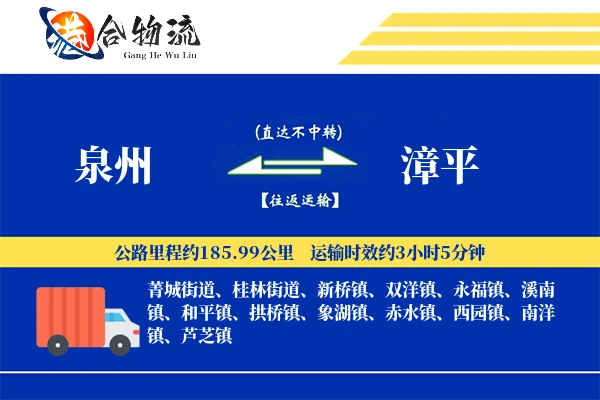 泉州到漳平物流公司