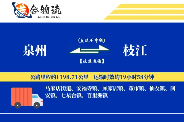 泉州到枝江物流公司