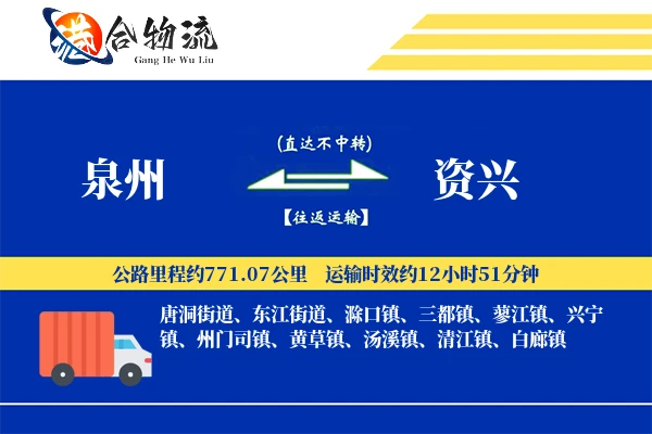 泉州到资兴物流公司