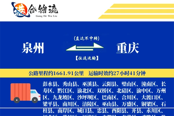 泉州到重庆海运,泉州海运到重庆,泉州至重庆船运费