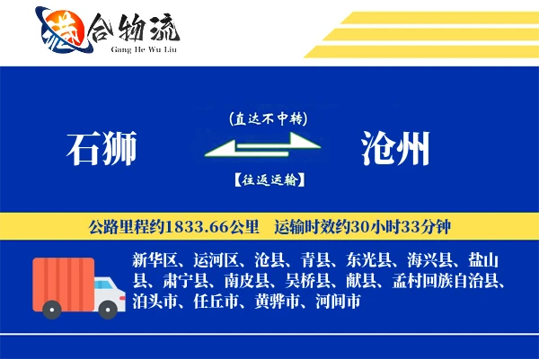 石狮到沧州物流|石狮到沧州物流公司|石狮到沧州专线