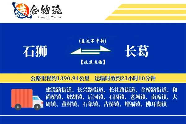 石狮到长葛物流公司