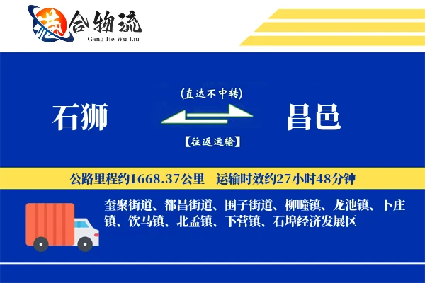 石狮到昌邑物流|石狮到昌邑物流公司|石狮到昌邑专线