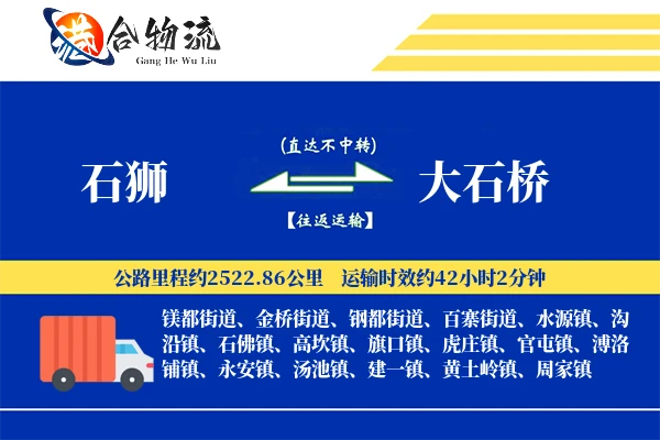 石狮到大石桥物流公司