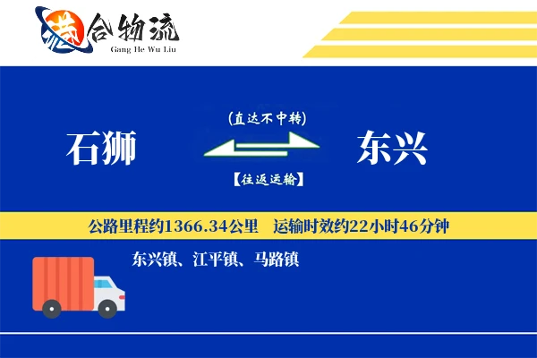 石狮到东兴物流公司