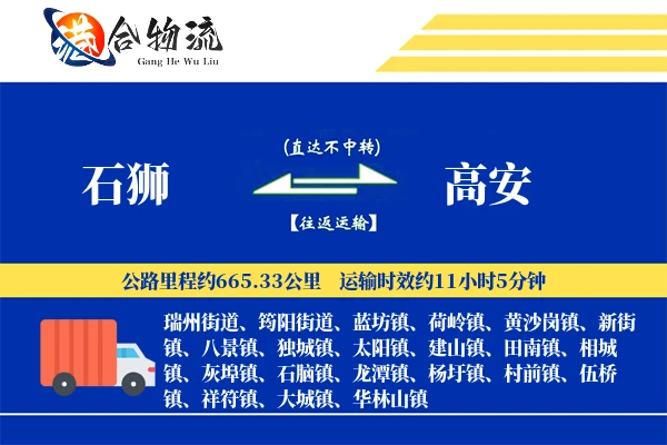 石狮到高安物流公司