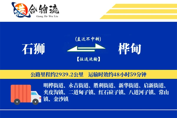 石狮到桦甸物流公司