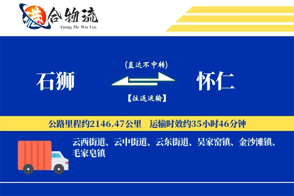 石狮到怀仁物流公司
