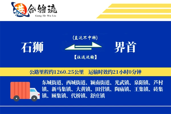 石狮到界首物流公司