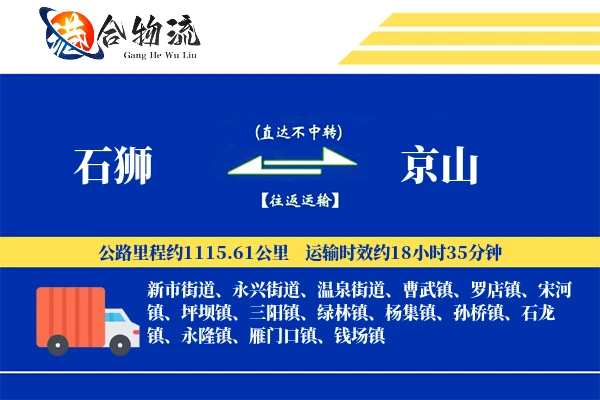 石狮到京山物流|石狮到京山物流公司|石狮到京山专线