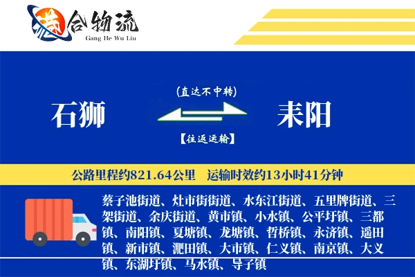 石狮到耒阳物流公司