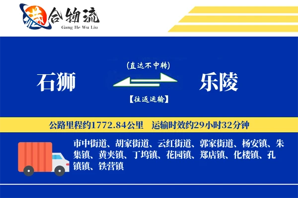 石狮到乐陵物流公司