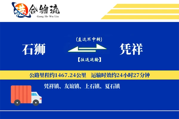 石狮到凭祥物流公司