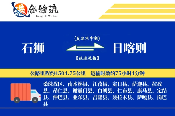 石狮到日喀则物流公司