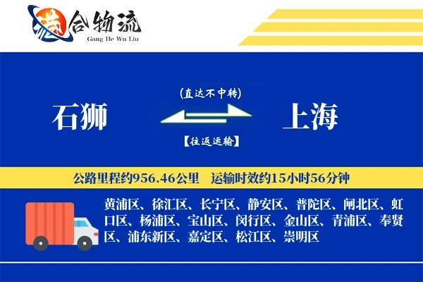 石狮到上海物流公司