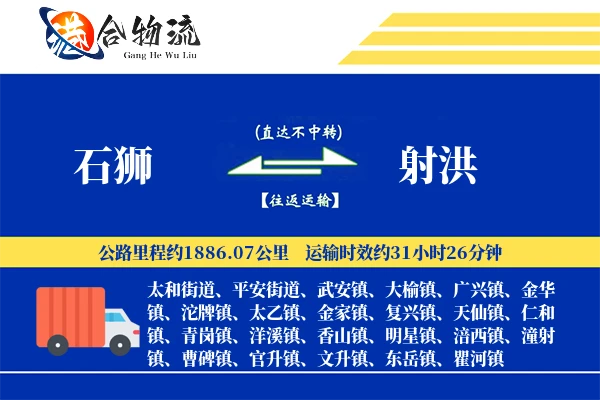 石狮到射洪物流公司