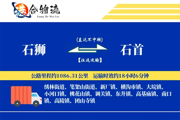 石狮到石首物流公司