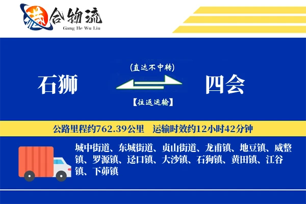 石狮到四会物流公司