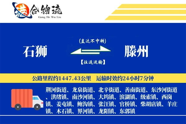 石狮到滕州物流公司