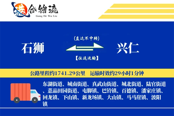 石狮到兴仁物流公司