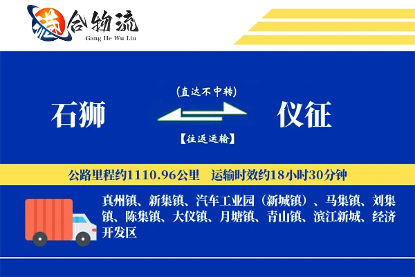 石狮到仪征物流|石狮到仪征物流公司|石狮到仪征专线