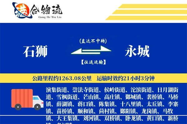 石狮到永城物流公司