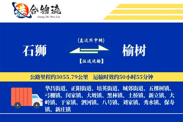 石狮到榆树物流公司