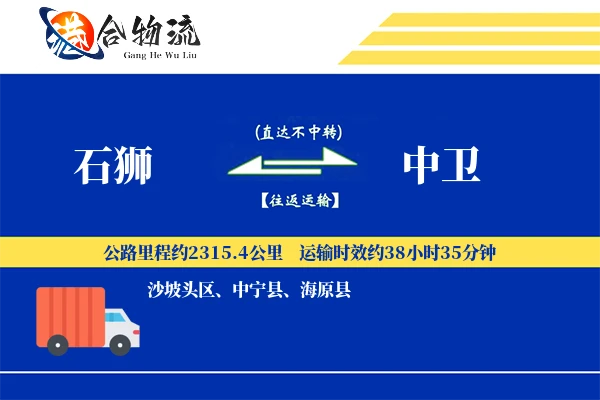 石狮到中卫物流公司