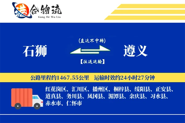 石狮到遵义物流公司